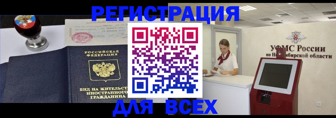 временная регистрация в квартире в Десногорске