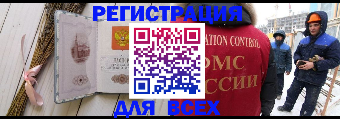 прописка штамп в Десногорске
